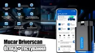 Mucar Driverscan - мультимарочний автосканер (Огляд/Тестування)