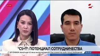 C5+1: The Potential for Cooperation. Nuriddin Sultanmuratov