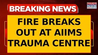 AIIMS Fire: Electric Transformer Catches Fire At AIIMS Trauma Centre, 8 Fire Tenders Deployed