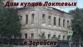 Заброшенный дом купца Локтева в Зарайске.