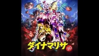 DynaMarisa 3D Touhou fangame Missions 1-5 (Normal)