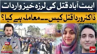 Abbottabad Murder Shocker: Dr. Warda Killing Case | What Really Happened?