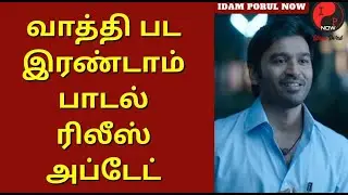 Vaathi Second Single Release Update | Dhanush | GV Prakash |Venky Atluri