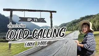 Wild Calling มวกเหล็ก | 3 วัน 2 คืน หนีไปซุกตัวในหุบเขา  | สมาร์ทพาตะลุย Ep.71 |