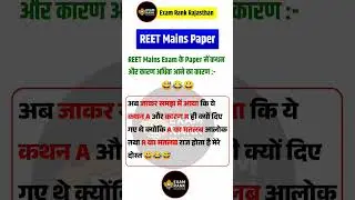 REET Mains Exam, REET Mains level 1st paper solution,  REET mains level 1 cut off,  #reetmains