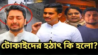 বাঁচাবে কে? নির্বাচনের পরেই বিদেশ পালোনোর প্রস্তুতি অনেক উপদেষ্টা এবং এনসিপির টোকাইদের||NCP|Adviser