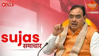 Sujas Samachar Live | Live Rajasthan News | DIPR Rajasthan Live