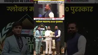 🏆 ग्लोबल महाराष्ट्र 𝟐𝟎𝟑𝟎 पुरस्कार 🎖️