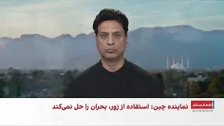 پاکستان خواستار بازگشت ثبات به ایران شد