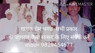 मनफूल दादा जी का पर्चा मेड़ी चालो रे भाई Singer prem bhaght billu वाले की आवाज में डेरु पर6378412743