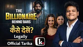 The Billionaire Behind Bars Full Episode Kaise Dekhe (Legal Tarika) | Kuku tv