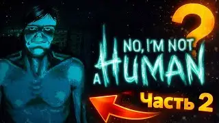 Прохождение No, I’m Not a Human 2 часть 