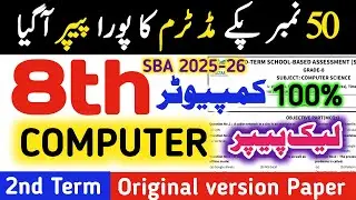8th Class Computer All version original school based mid term ka paper 2025 |PECTA SBA| Class 8