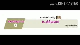 9th Unit 4 Kavithai Pelai