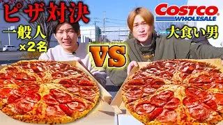 【大食い】コストコの巨大ピザで大食い対決！！一般人2名🆚大食い※ハンデ戦で勝てるのか？【ぞうさんパクパク】【コストコ】