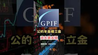 公的年金の積立金が過去最高260兆円に｜今後の年金運用は？