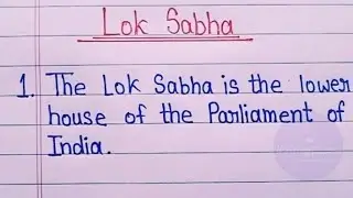 10 lines essay on Lok Sabha || 10 lines essay