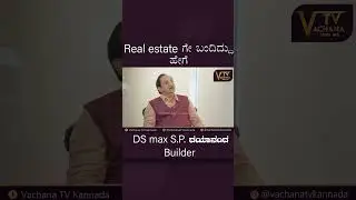 Real estate ಗೇ ಬಂದಿದ್ದು ಹೇಗೆ | DS Max ದಯಾನಂದ | VachanaTV Kannada