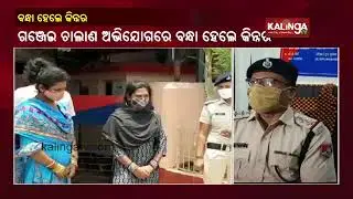 Two Held At Bhubaneswar Rly Station For Smuggling Ganja  || KalingaTV