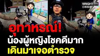 อุทาหรณ์ วัยรุ่นคบเพื่อน ทะเลาะกัน เดินกลับบ้านตอนตี 3 คนเดียว