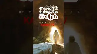 TODAY BIBLE WORDS IN TAMIL