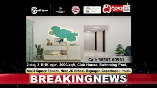 Digvijay news Worldsquare advertisement...