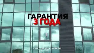Робот мойщик окон Domashi Amy - инструкция по эксплуатации