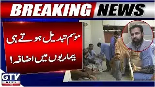 Diseases Increase as Weather Changes | Cold Weather in Quetta | Breaking News
