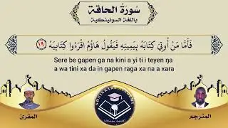 Tafsir  Al-Haqah into soninke language