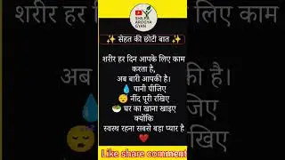 Daily Health Tips | Healthy Nuskhey🙏| By Shilpa Aarogya Gyan #healthtips ✅