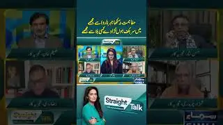 Straight Talk With Ayesha Bakhsh | Poetry | Hassan Nisar | SAMAA TV