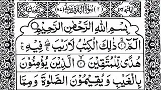 Surah Al-Baqarah Full || By Sheikh Shuraim(HD) With Arabic | سورة البقره