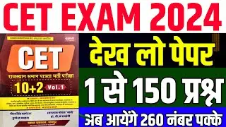 Cet 2025 online classes |Cet live classes 2025 |Cet model paper 2025 |Cet exam paper 2025 |Cet live