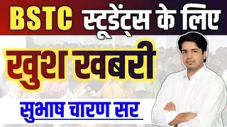 BSTC EXAM 2026 !! FREE MODEL PAPER !! GK SUBHASH CHARAN !! GURU NOTES #bstc2026 #bstcmodelpaper2026