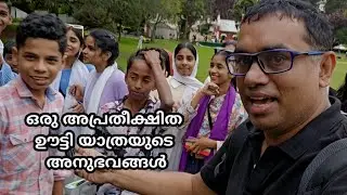 ഒരു അപ്രതീക്ഷിത ഊട്ടി യാത്രയുടെ അനുഭവങ്ങൾ .vlogs will come soon.ஒரு எதிர்பாராத பயணத்தின் அனுபவங்கள்.