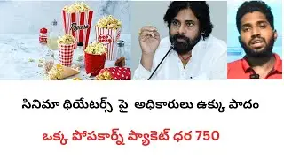 Ap police revenue officials raides on cinema theatres popcorn rate 750 latest breking #theatreraides