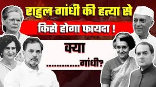 Rahul Gandhi BJP के लिए वरदान | Congress में Rahul- Priyanka Gandhi की लड़ाई । INDI Alliance News ।