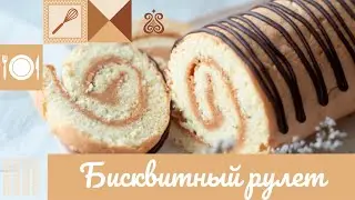 БИСКВИТНЫЙ РУЛЕТ 🤩