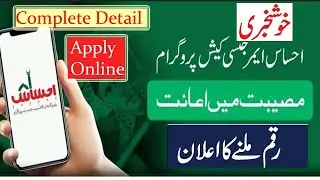 Ehsaas 12000 Payment New Updates | Ehsaas Emergency Cash Program 2020 | Ehsaas Cash Program