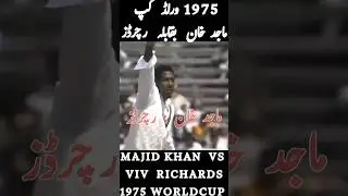 Majid Khan Vs ViV Richards Unseen Battle #cricket #crickethighlights #cricketshorts