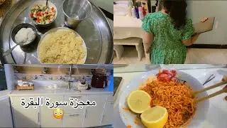 معجزة سورة البقرة 😳! | راح اترك القناة🫣 | ليش تجرحوني بكلامكم😔