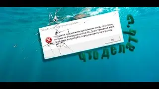 Как исправить ошибку Не удается продолжить выполнение кода поскольку система не обнаружила xlive.dll