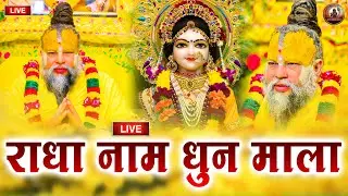 LIVE :- Sarva Mangala Mangalye | Mata Ke Gane श्री दुर्गा मंत्र | Durga Mantra : सर्व मंगल मांगल्ये