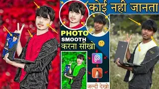 Autodesk Face Smooth Editing || New Trick Face Smooth Editing ||Photo Editing Face Smooth 2023
