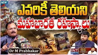 Dr M Prabhakar Sensational Interview | Hidden Secrets of Mahabharata | BS Talk Show | Koluguri 24/7