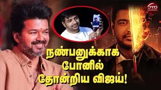 கட்சி ஆரம்பிக்கும் முன்... தளபதி கொடுத்த சம்பளம்... | DMD CINEMAA