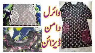 Latest Daman Design Cutting and Stiching / Viral Daman Design With Organza / Gheray ka Naya Design
