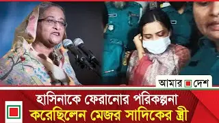 নির্বাচনকে ঘিরে লীগের পরিকল্পনা ফাঁ' স | Amar Desh