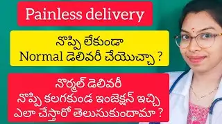 painless normal delivery || normal delivery without pain | నార్మల్ డెలివరీ నొప్పి లేకుండా ??