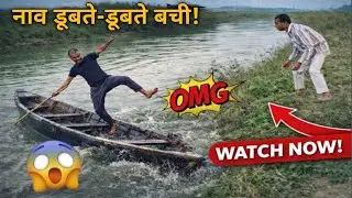 🔥 नाव डूबते-डूबते बची! 😱 | Real River Incident Vlog @travelwithak @souravjvlogs 